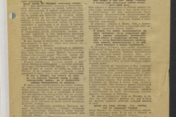 Open letter from Vlasov “Why Have I Taken Up the Struggle Against Bolshevism” 3/16/1943